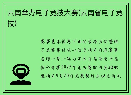 云南举办电子竞技大赛(云南省电子竞技)