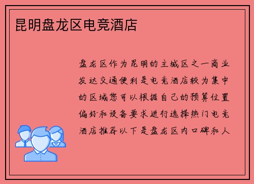 昆明盘龙区电竞酒店