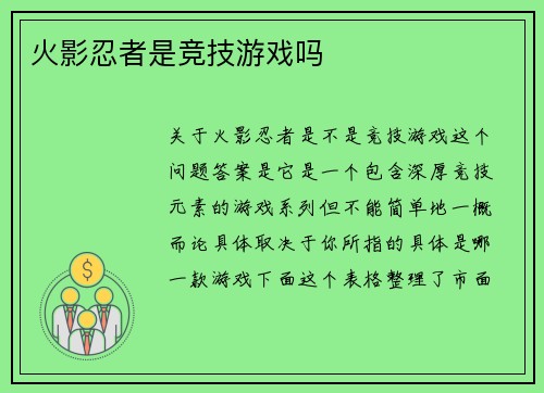 火影忍者是竞技游戏吗