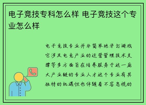 电子竞技专科怎么样 电子竞技这个专业怎么样